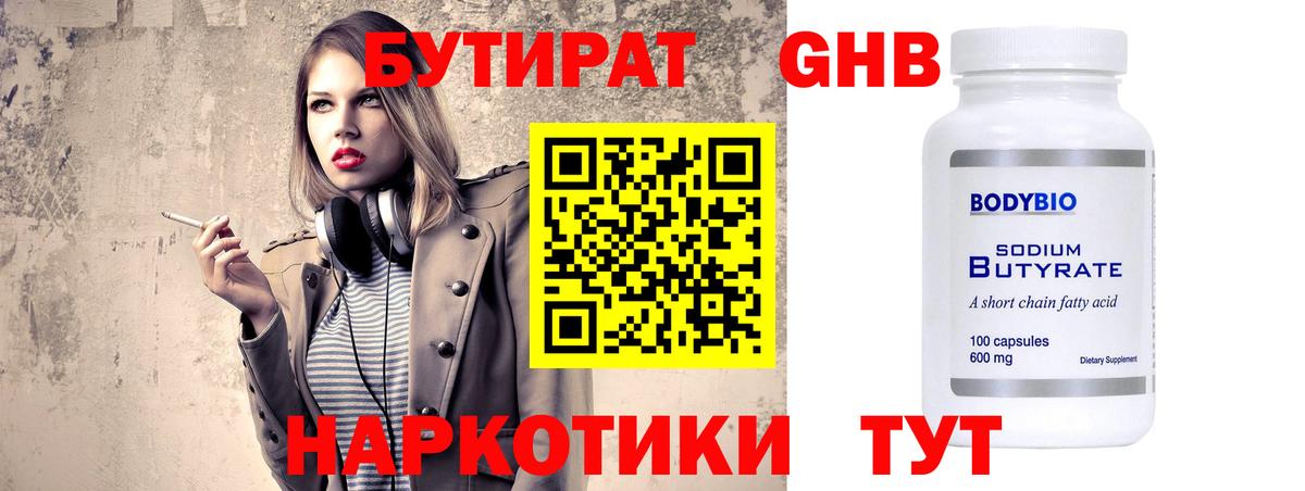 Гусь-Хрустальный  БУТИРАТ вода  Вход с VPN 