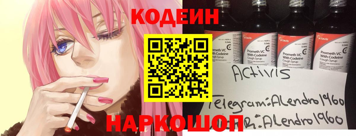 Codein Purple Drank Гусь-Хрустальный
