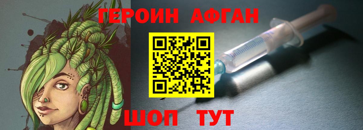 Героин  ГЕРОИН Афган  Вход с VPN  Гусь-Хрустальный 