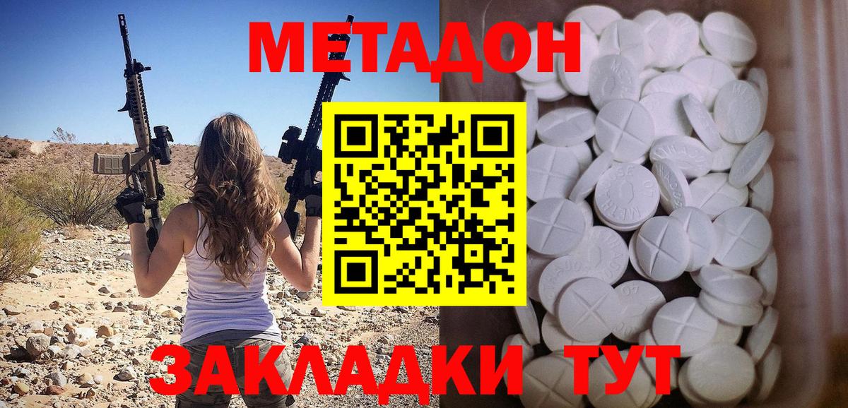 Метадон methadone  МЕТАДОН мёд  Вход с VPN  блэк спрут как зайти  Гусь-Хрустальный 